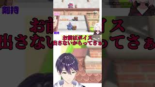 罰ゲームをかけた戦いでキャサリンに裏切られる剣持刀也