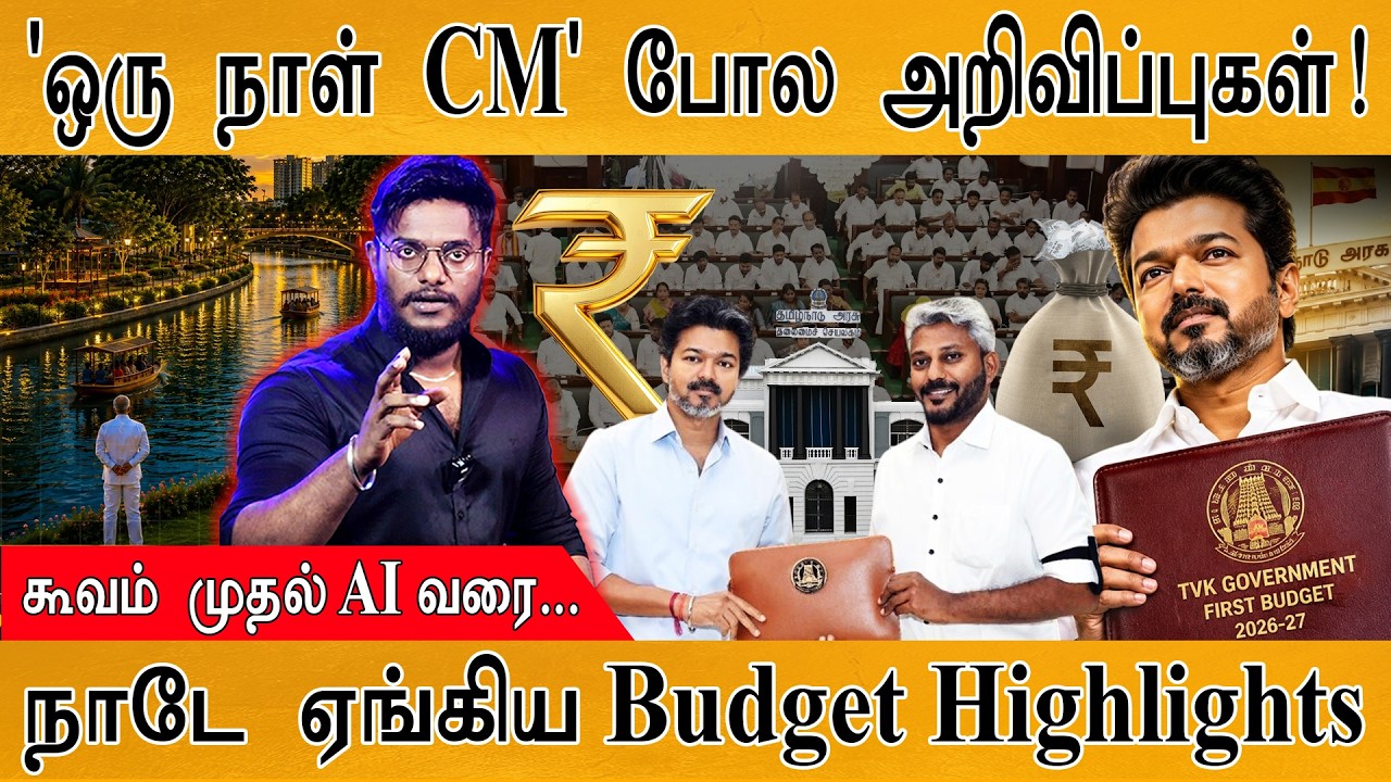 'ஒரு நாள் CM' போல அறிவிப்புகள் | AI To கூவம் | Budget Highlights | Karthick Maayaumar 