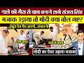Sanjay Singh Made Fun Of Making Tea From Sewer Gas What Did PM Modi Say In The Rally