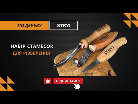 Набор стамесок для вырезания ложки из дерева 3шт STRYI Start - фото 1 - id-p912725131