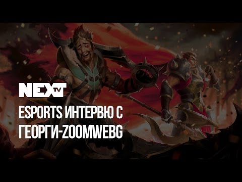 NEXTTV 055: Esport гост: Георги "ZoomweBG