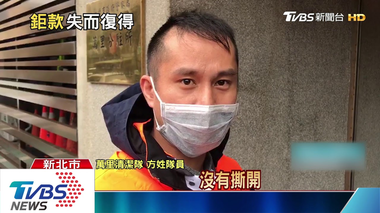 誰的75萬!清潔隊員打掃 驚見整袋現金