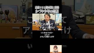 【かづや少年秘話】ステキすぎるぜ御両親…#榛葉賀津也 #国民民主党