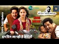 Deiva Thirumagal Full Movie Hindi Dubbed Update Vikram Anushka Shetty Amala Paul Shivam Suraj