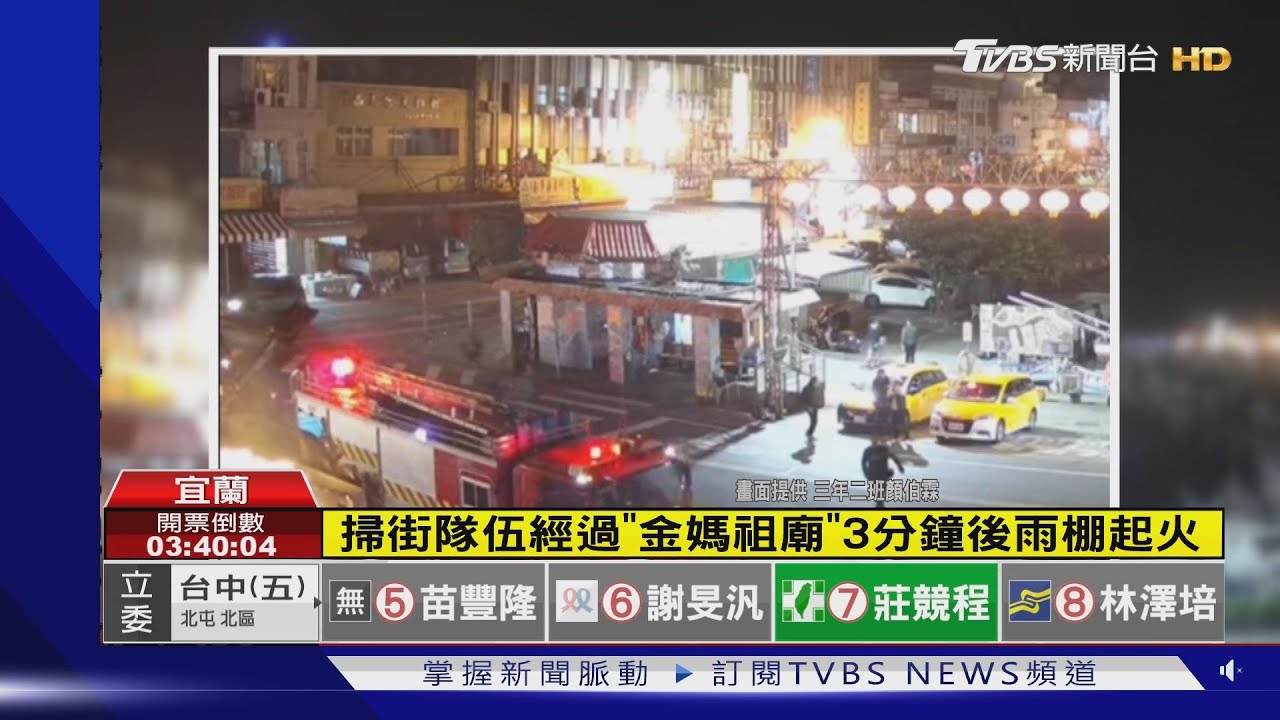掃街隊伍經過「金媽祖廟」　3分鐘後雨棚起火