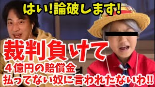 【ひろゆき】民事裁判と刑事裁判の違いも分からないあなたに説明します