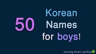 50 Beautiful Korean Names For Boys - 韓国語の名前