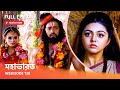 Webisode 128 I Full Episode I আবার দেখুন আপনাদের প্রিয় 