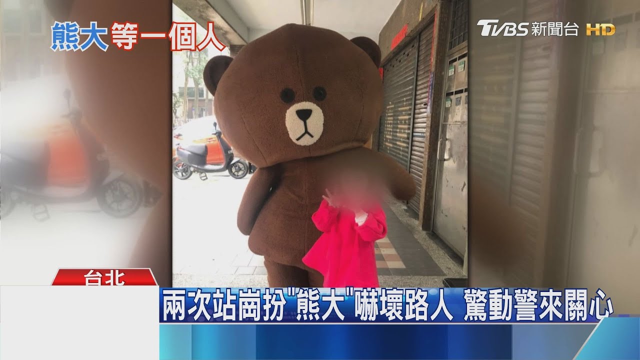 幫友慶生「無懼目光」　男子扮「熊大」站1小時