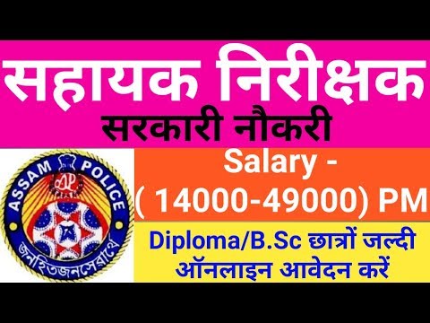 Police Recruitment 2019 || पुलिस भर्ती 2019 || salary - 49000 pm || by gyan4u