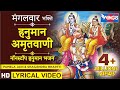 हन म न अम तव ण