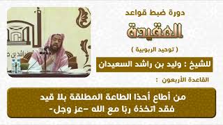 صورة من اطاع احدا الطاعة المطلقة فقد اتخذه ربا مع الله