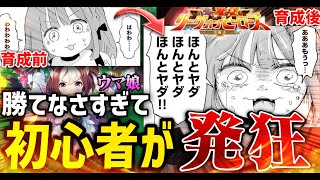 【ウマ娘配信】初心者はLoHで厳しいらしい【LoH】
