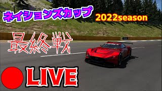 【GT7】ネイションズカップ2022season 最終戦‼　トライアルマウンテン　Gr.3