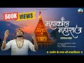 Mahakal Maharaj ️ उज्जैन के राजा श्री राजाधिराज 