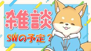 【雑談】シルバーウィークは耐久配信します！【常連 ・ 初見さん歓迎】#vtuber
