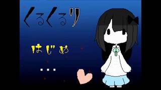 以前やったくるくるりを２人実況プレイしたら楽しかった