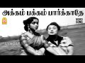 Akkam Pakkam HD Video Song அக்கம் பக்கம் Neethikkupin Paasam MGR Saroja Devi