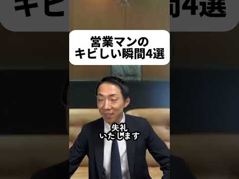 現代社会学科 営業マンのキビしい瞬間4選