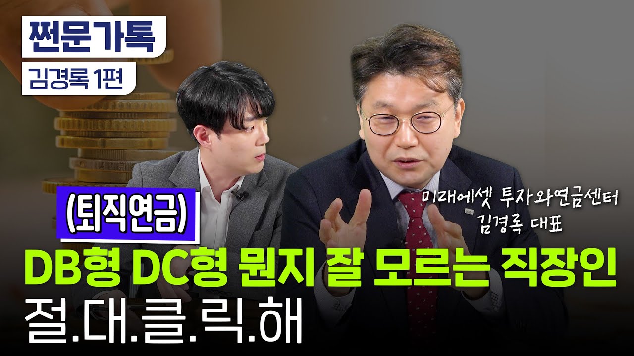 부자 되려면 꼭 알아야 할 연금 기본상식