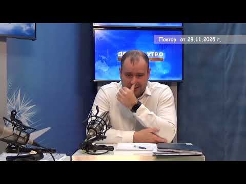 2025 11 28 Гость в студии