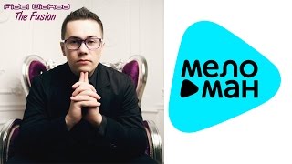 Fidel Wicked  - The Fusion   (Альбом 2015)