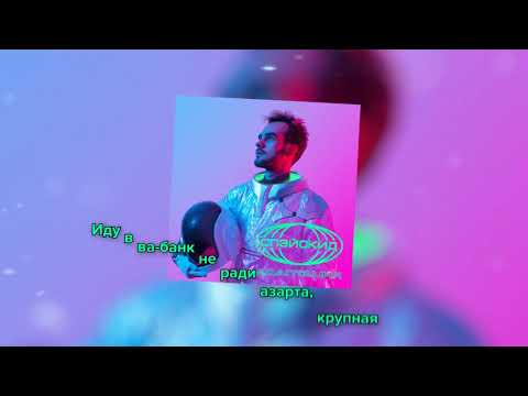 СПЭЙСКИД - SPB feat. Anunak (Official Lyric Video)