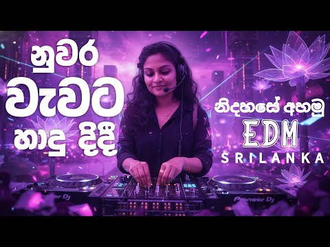 BEST EDM - Nuwara Wewata | නුවර වැවට හාදුදිදී | Mr Namal Udugama - BEST EDM COVER SINHALA