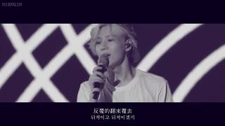 [韓中字幕] TAEMIN(태민/泰民) - Back To You