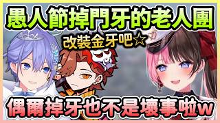 在愚人節失去門牙的Arisaka，Hinano忍不住學他講話漏風w【橘ひなの】【VTuber中文】【VSPO中文】