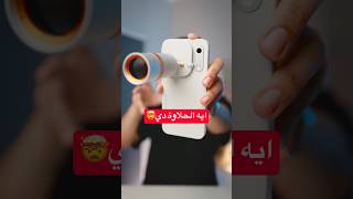ده بازوكاااا مش موبايل ايه داااا🤯🔥