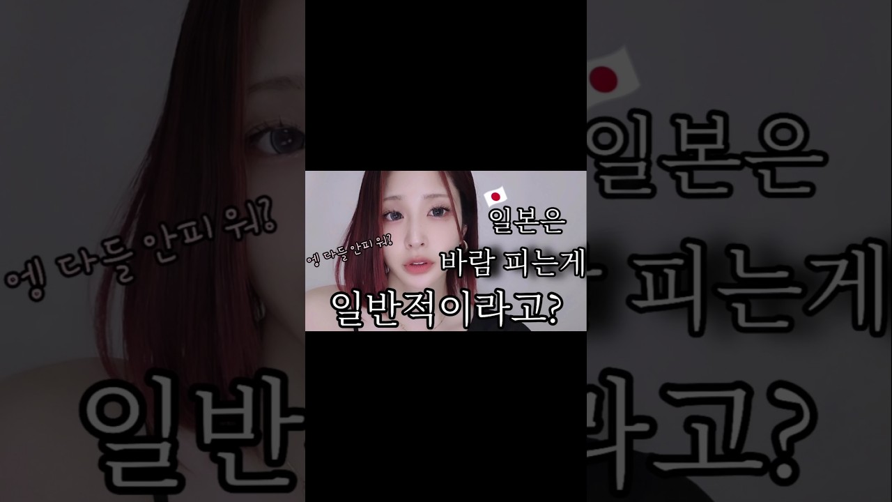 일본은 바람 피는게 일반적이라고?🇯🇵 #shorts