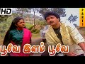 Poove Ilam Poove Full Movie Hd Part 1 Suresh Nadhiya Jaishankar Radha Ravi