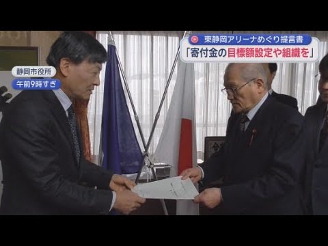 YouTube Video アリーナについて市議会特別委員会が難波喬司市長に提言書　国費の確保や寄付金の目標額の設定、バス路線の新設などを求める
