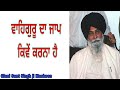 Simran Kive Karna Ae Giani Sant Singh Ji Maskeen