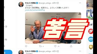 サッカー日本代表、アメリカ代表に２－０勝利でセルジオ越後さんが苦言