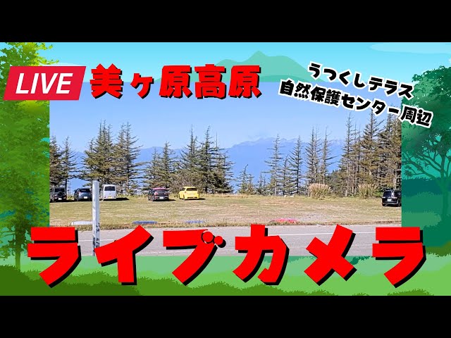美ヶ原高原（うつくしテラスから）