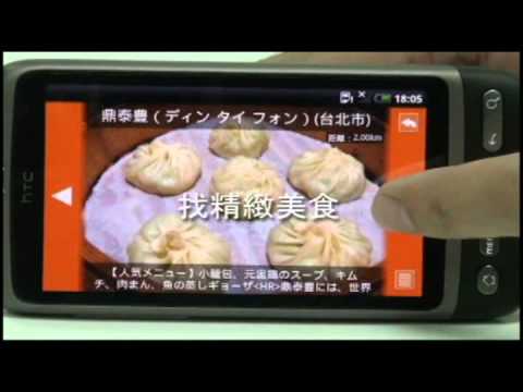 Ｍojoトラベルナビソフト Taiwan ProJP Video