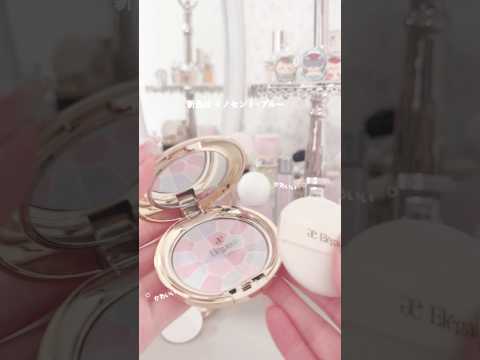 コスメHAUL ʚ♡ɞ Elegance ラプードルオートニュアンス Ⅷ 新色パウダー開封動画