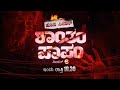 Shantham Paapam Season 6 Episode 24 Colours Kannada Jio Cinema Jio Tv Serial