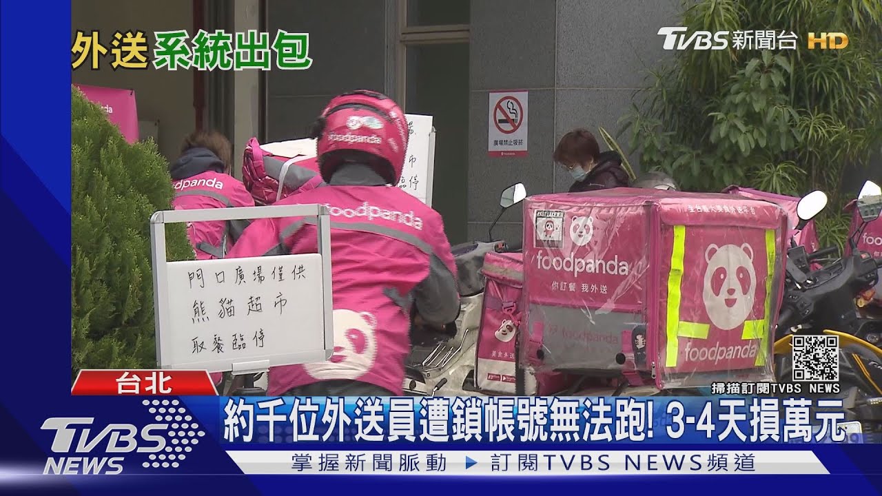 約千位外送員遭鎖帳號無法跑! 3到4天損萬元