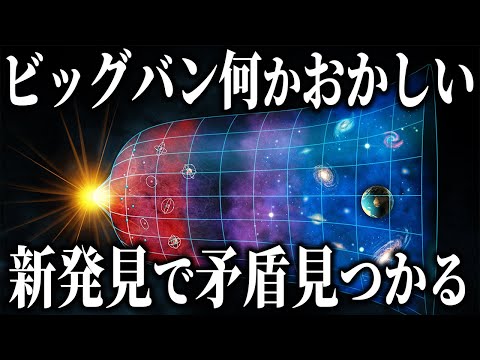 ユニバース: 予想とは異なる結果が出ましたか?研究者たちはビッグバン理論をひっくり返す