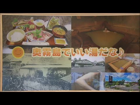 2024年9月7日(土)放送 「奥霧島でいい湯だな♪」