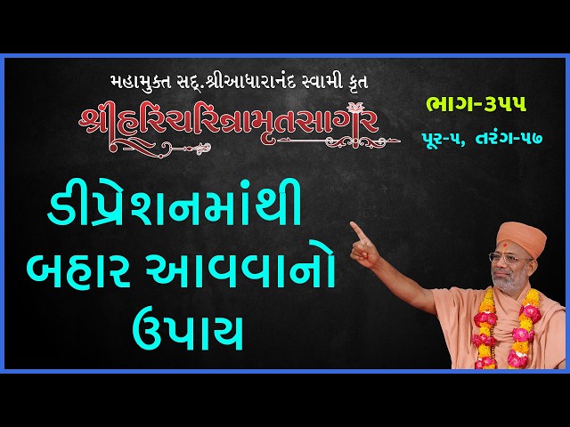 ડિપ્રેશનમાંથી બહાર આવવાનો ઉપાય