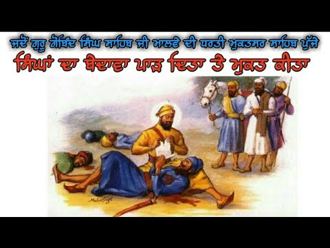 Gurdwara Muktsar । Guru Govind Singh ji Muktsar Sahib