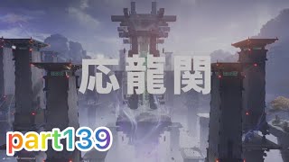 【エンドフィールド】武陵城を守る盾 part139 【アークナイツエンドフィールド】
