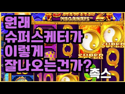 [슬롯][제보영상][닉네임:촉스]오라메2 854배
