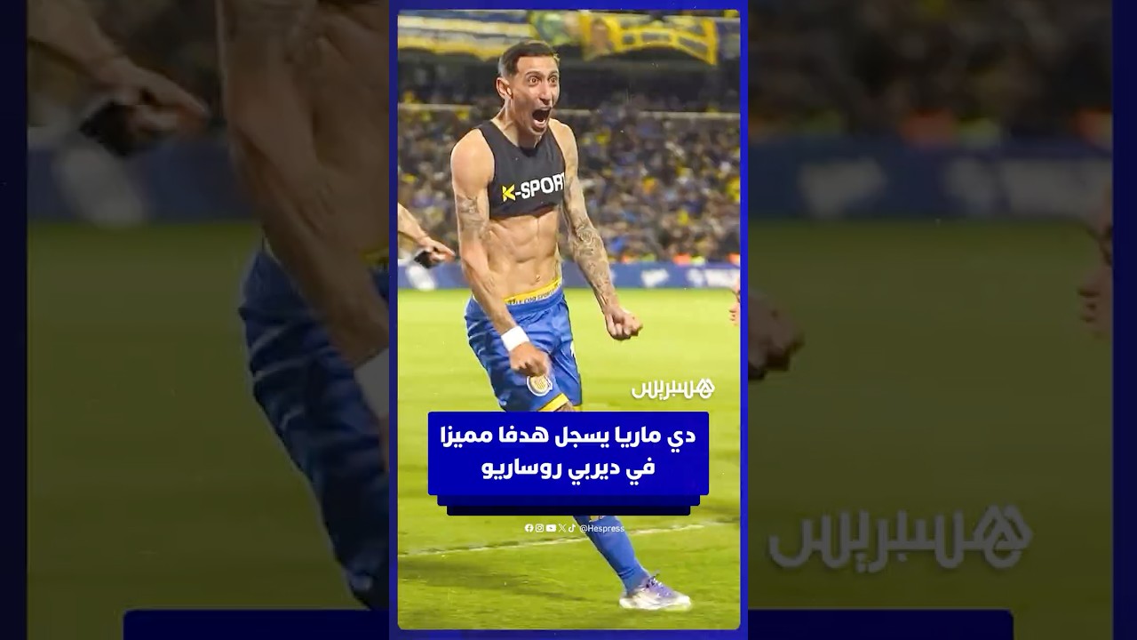 أنخيل دي ماريا يسجل هدفا مميزا من ضربة حرة مباشرة رفقة روساريو سنترال في شباك نيولز أولد بويز thumbnail