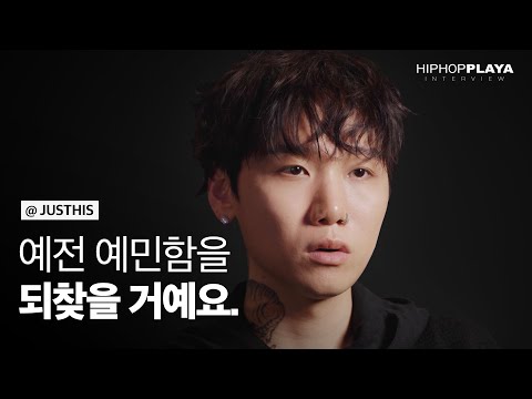 JUSTHIS “[LIT] makes you think, ‘Is he really this honest?” | HIPHOPPLAYA Interview [ENG Sub]