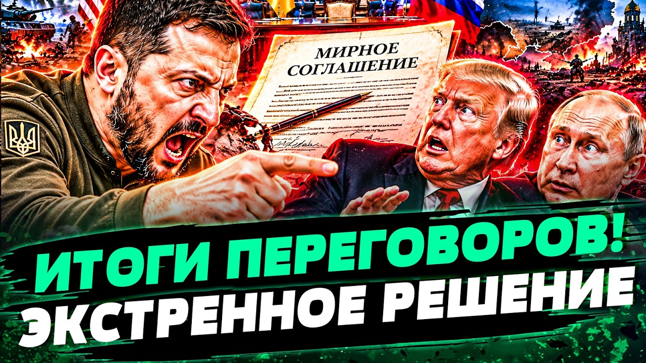 ⚡️ЗА СЕКУНДЫ! ЗЕЛЕНСКИЙ ЗАКРЫЛ РОТ ПУТИНУ! РАЗВЯЗКА ВОЙНЫ: ВОТ КАКИМ БУДЕТ Ф